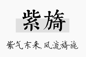 紫旖名字的寓意及含义