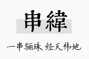 串纬名字的寓意及含义