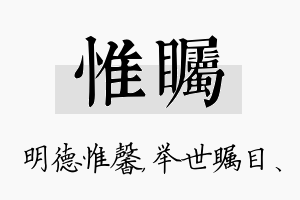 惟瞩名字的寓意及含义