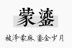 蒙鎏名字的寓意及含义