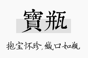 宝瓶名字的寓意及含义