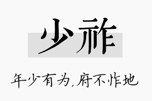 少祚名字的寓意及含义