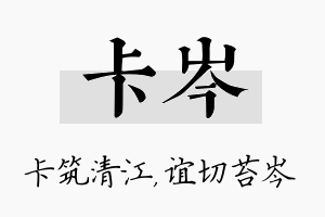 卡岑名字的寓意及含义