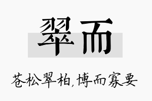 翠而名字的寓意及含义