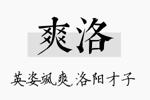 爽洛名字的寓意及含义