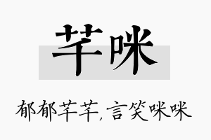 芊咪名字的寓意及含义