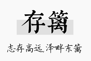 存篱名字的寓意及含义