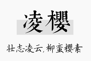 凌樱名字的寓意及含义