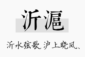 沂沪名字的寓意及含义