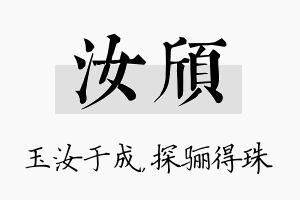 汝颀名字的寓意及含义