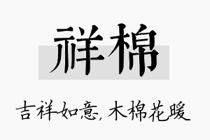 祥棉名字的寓意及含义