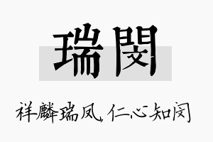 瑞闵名字的寓意及含义