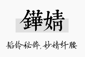 铧婧名字的寓意及含义