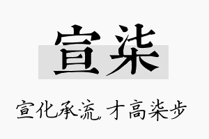 宣柒名字的寓意及含义