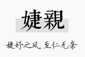 婕亲名字的寓意及含义