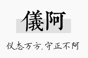 仪阿名字的寓意及含义