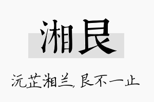 湘艮名字的寓意及含义