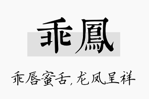 乖凤名字的寓意及含义