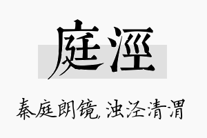 庭泾名字的寓意及含义