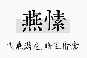 燕愫名字的寓意及含义