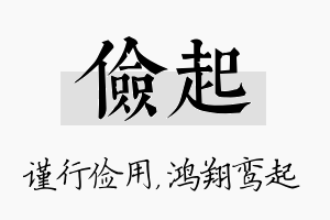 俭起名字的寓意及含义