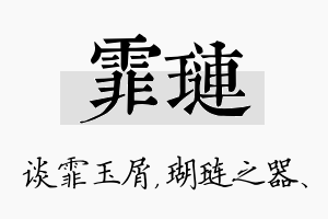 霏琏名字的寓意及含义