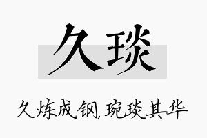 久琰名字的寓意及含义