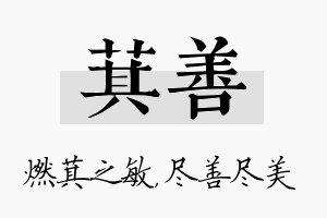 萁善名字的寓意及含义