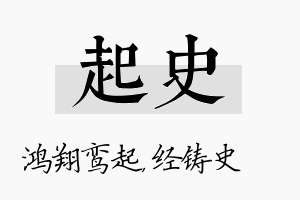 起史名字的寓意及含义