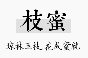 枝蜜名字的寓意及含义