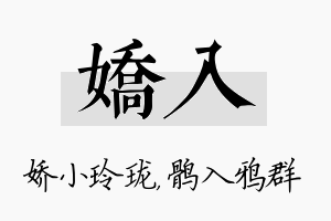 娇入名字的寓意及含义