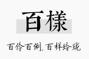 百样名字的寓意及含义