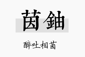 茵铀名字的寓意及含义