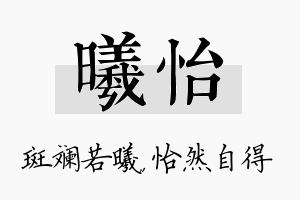 曦怡名字的寓意及含义