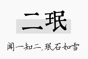 二珉名字的寓意及含义