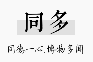 同多名字的寓意及含义