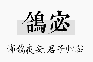 鸽宓名字的寓意及含义