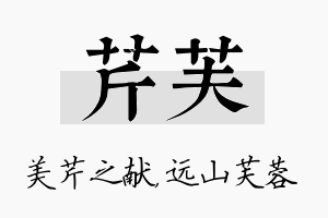 芹芙名字的寓意及含义