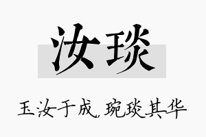 汝琰名字的寓意及含义