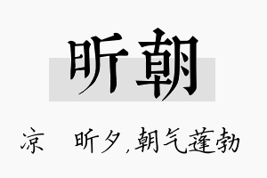 昕朝名字的寓意及含义