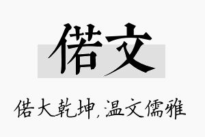 偌文名字的寓意及含义