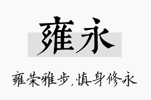 雍永名字的寓意及含义