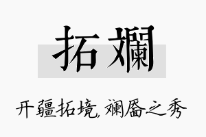 拓斓名字的寓意及含义