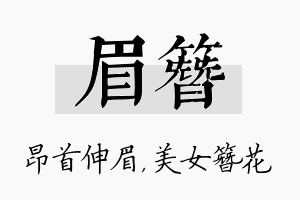 眉簪名字的寓意及含义