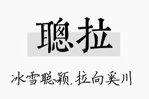 聪拉名字的寓意及含义