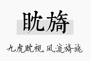 眈旖名字的寓意及含义