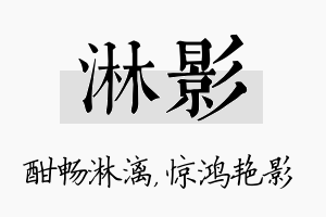 淋影名字的寓意及含义