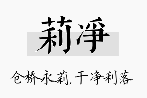 莉净名字的寓意及含义