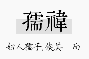 孺祎名字的寓意及含义