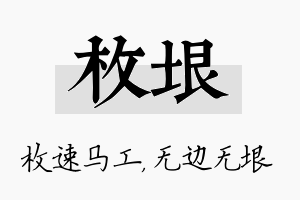 枚垠名字的寓意及含义